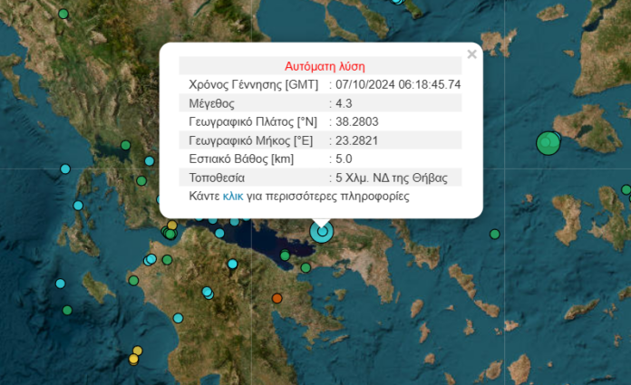 Σεισμός 4,4 Ρίχτερ κοντά στη Θήβα αισθητός στην Αττική